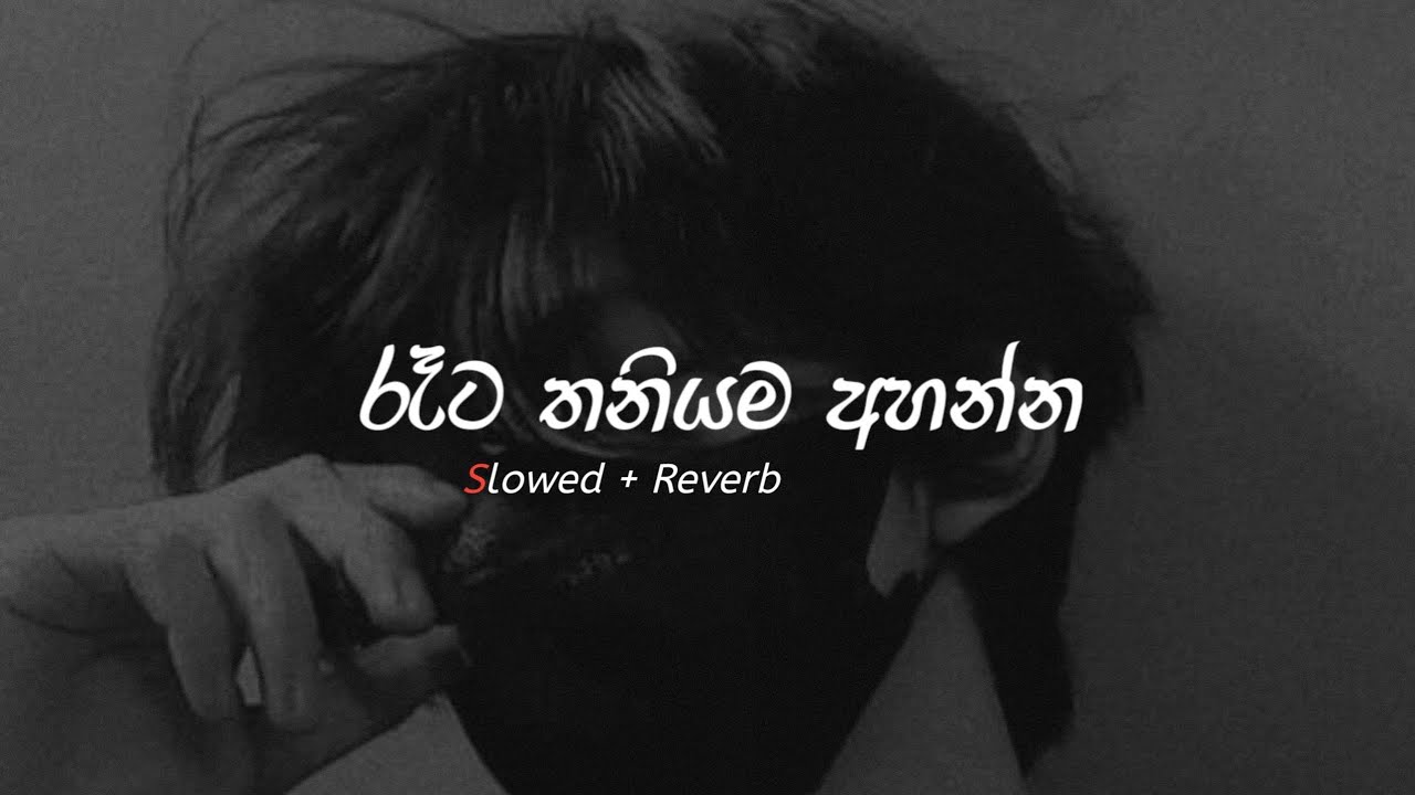මතක අවුස්සන මනෝපාරකට 💔 | Slowed+ Reverb Sinhala Song Collection 
