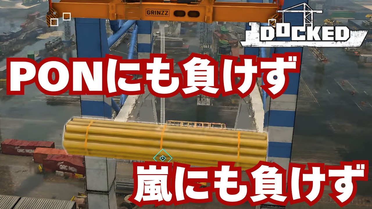 PONにも負けず、嵐にも負けず！【Docked】港のインフラを修復および開発