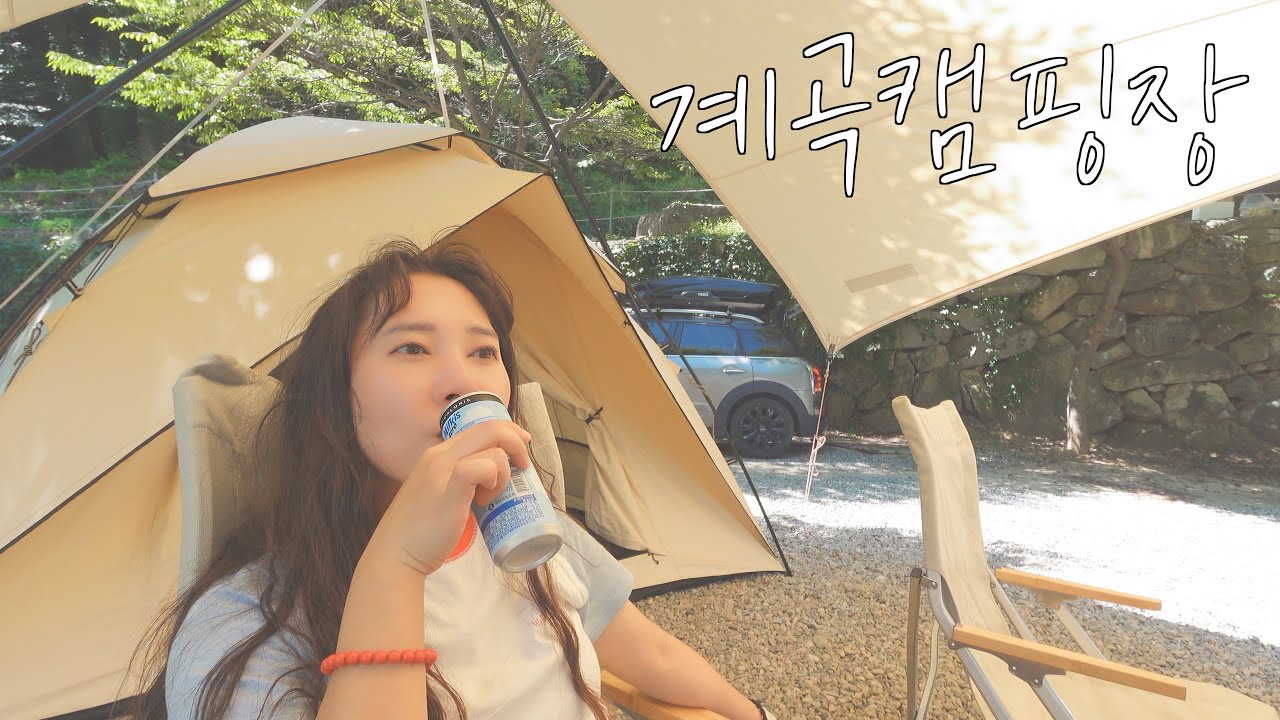 슬슬 계곡캠핑장 찾고 계시죠?ㅣ물놀이하기 좋은 캠핑장ㅣ스테이크.샐러드파스타.닭한마리.쭈꾸미삼겹살ㅣ📍개암벌용소관광농원