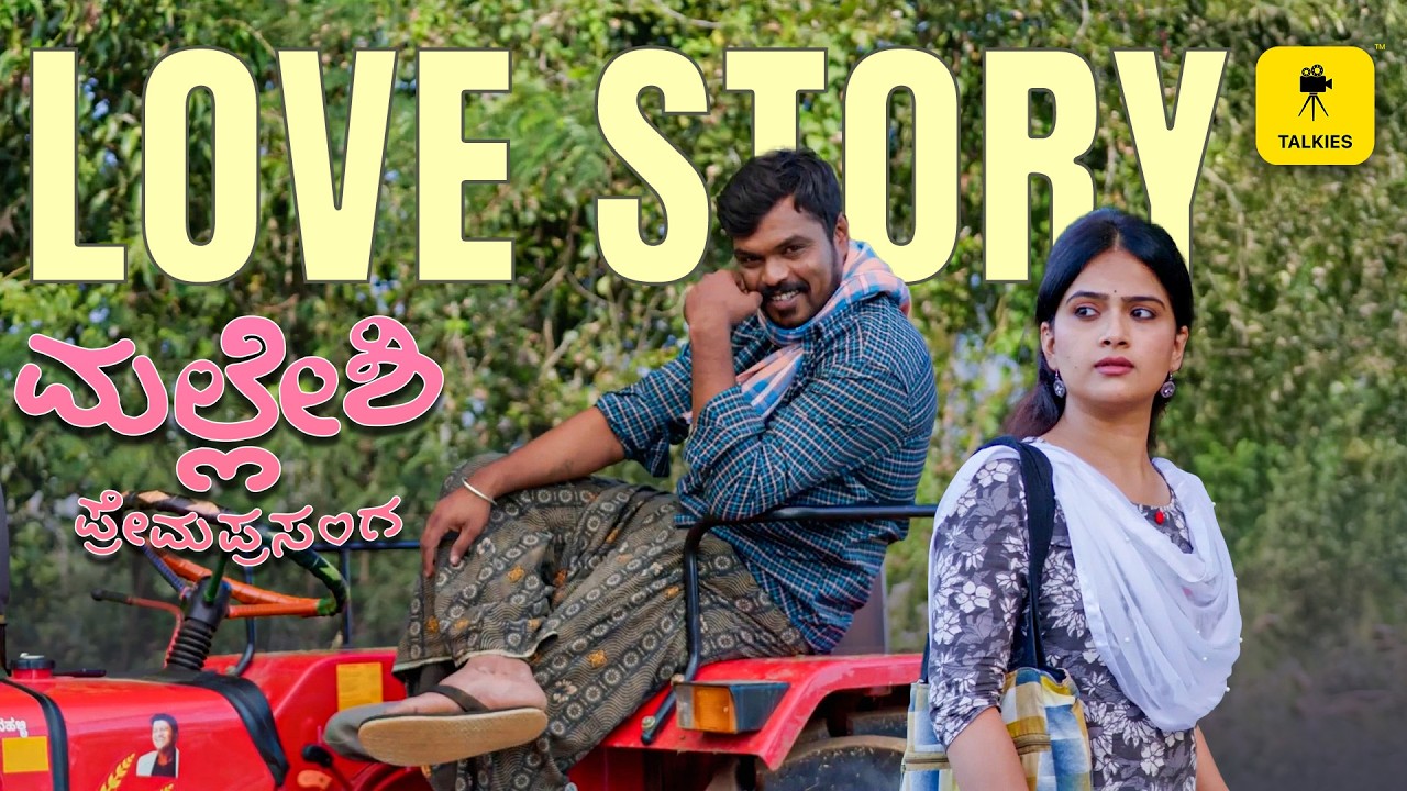 ಮಂಜು ಪಾವಗಡ ಪ್ರೇಮ ಪ್ರಸಂಗ ಈಗ ಶುರು!  Malleshi Prema Prasanga Episode | Ft Manju Pavagada, Siri Prahalad