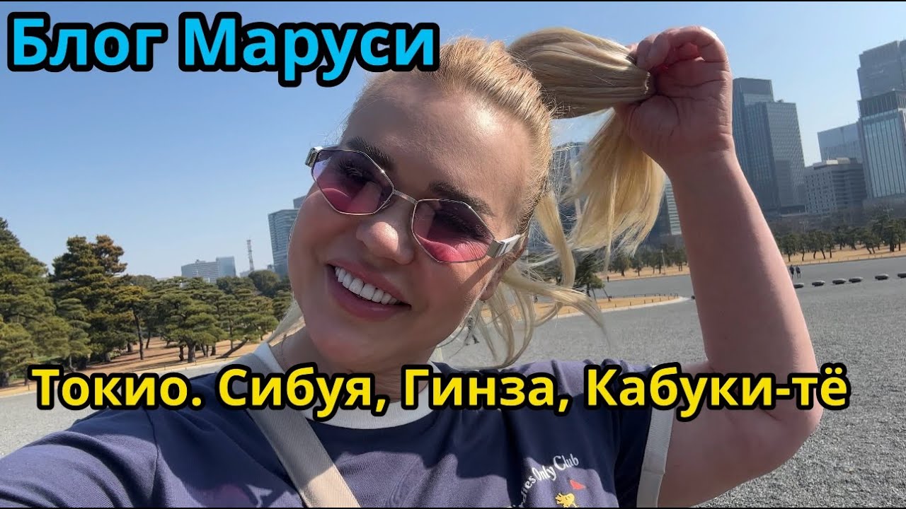 Банер Тэхёна на улицах Токио | ЯПОНСКИЙ ВЛОГ | МАРТ 2024 | BTS | БЛОГ МАРУСИ