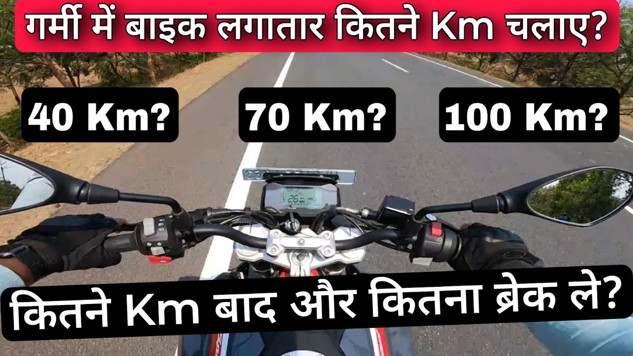 After How Many Km You Should Take A Break While Riding Bike / Scooter During Hot Summer Season?