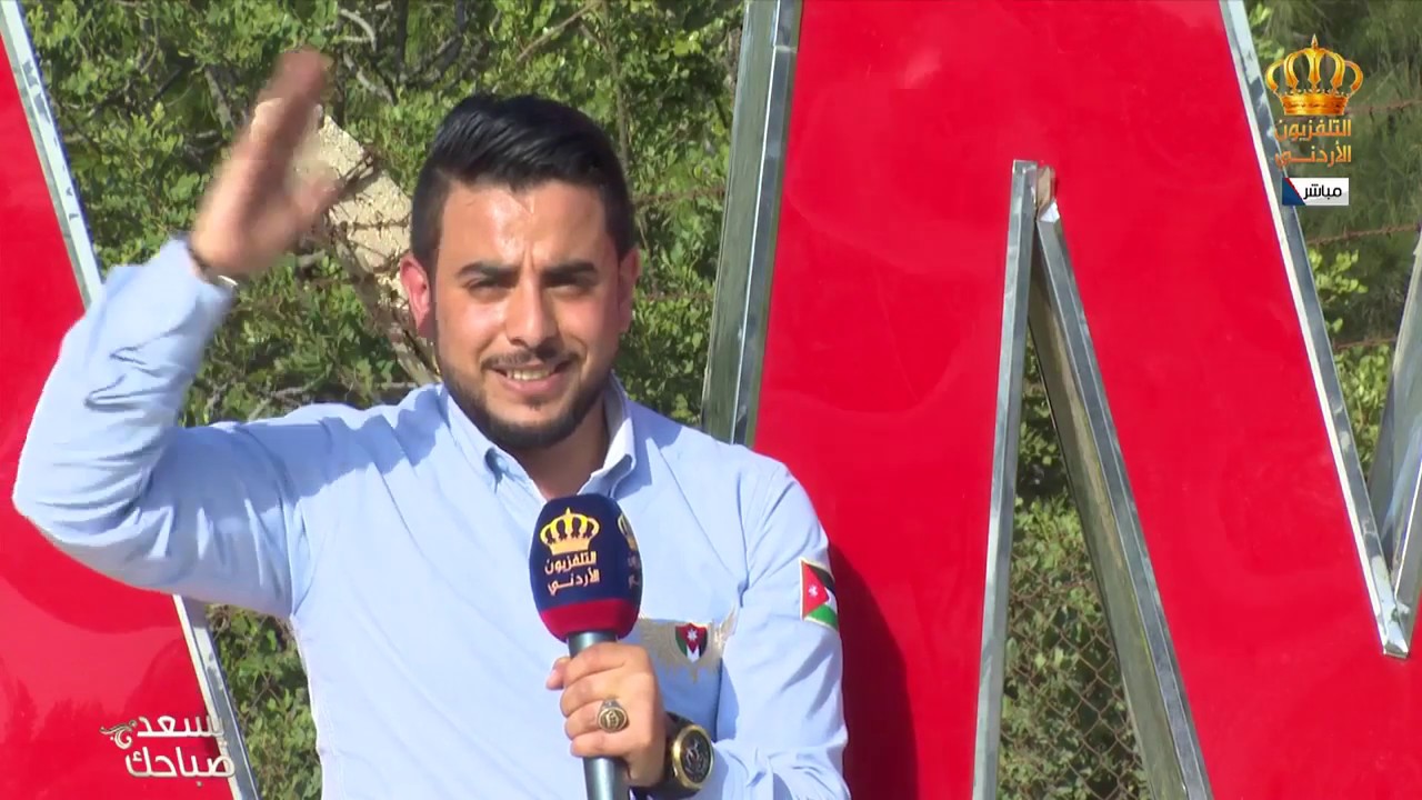 برنامج يسعد صباحك | بلال العجارمة وأجواء الزفة من الرمثا
