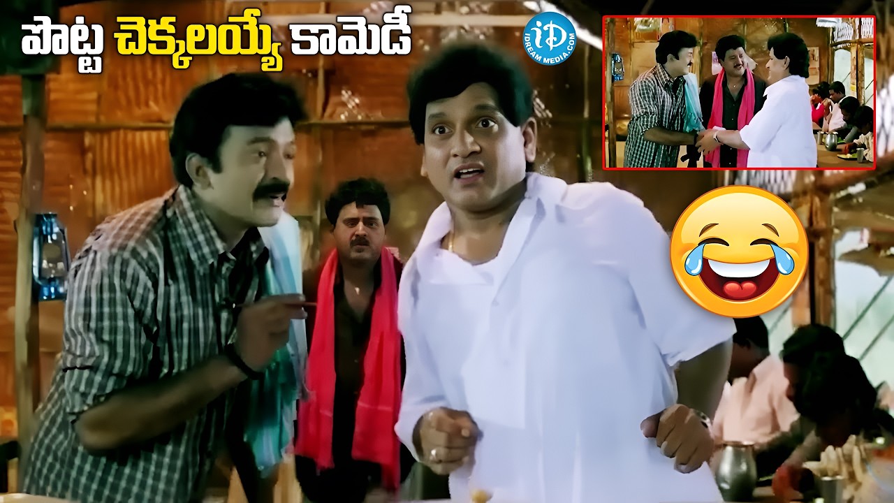Rajashekar, AVS & Sudhakar Hilarious Comedy Scenes | Maa Annayya Movie Comedy |@idreamkarimnagar