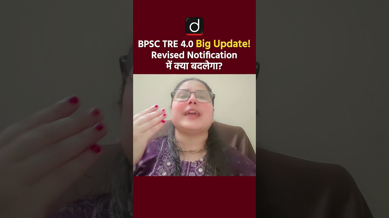 BPSC TRE 4.0 Big Update! Revised Notification में क्या बदलेगा? #BPSCTRE4 #BPSCTRE #BPSCTRELatestNews