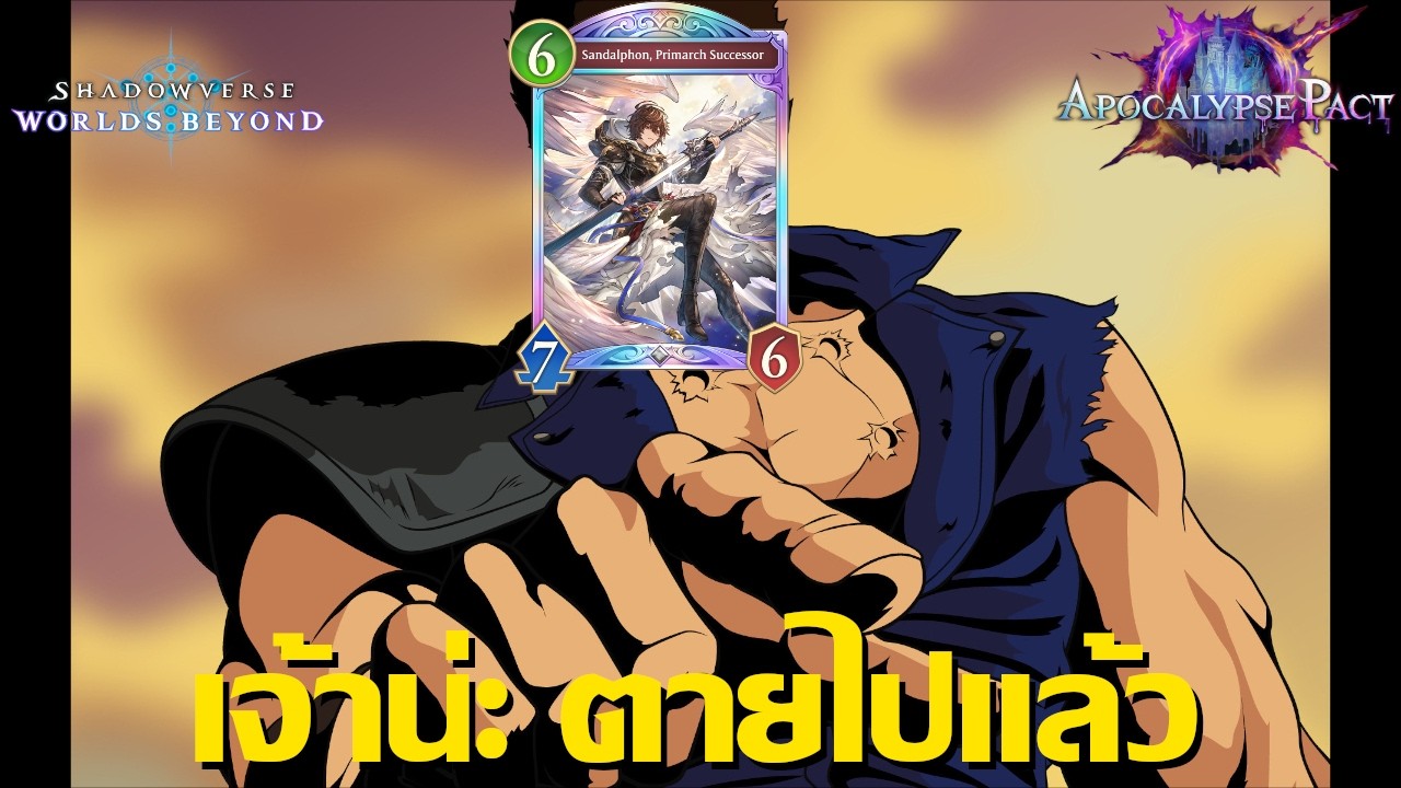 เด็คนี้มันเก่งจริงๆ!!! | Shadowverse : Worlds beyond