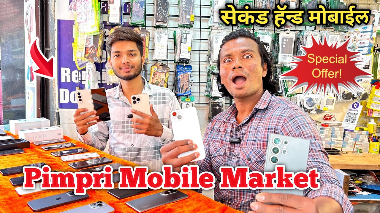🔥 Pimpri Mobile Market 2024 | Second Hand Mobile Pimpri Market | Pune Mobile Market | Gupata Mobile