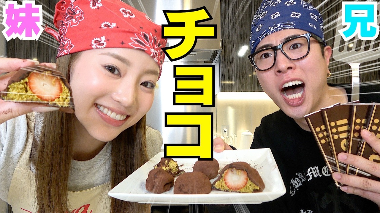 兄妹でドバイチョコもち作ったら奇跡の美味しさで絶対真似して‼笑