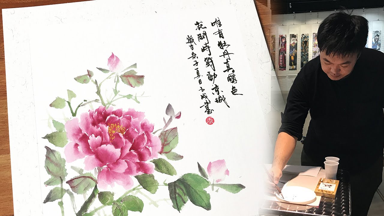 Traditional Chinese Painting Peony Flower 入门国画牡丹