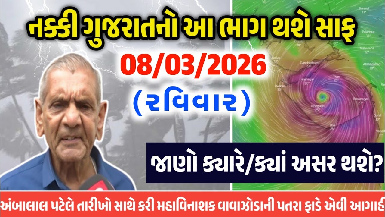 વાવાઝોડાં સાથે વરસાદની આગાહી 🔴 Live:અત્યારના સાંજે 8:00,Heavy Rain Forecast in Gujarat, Weather Tv