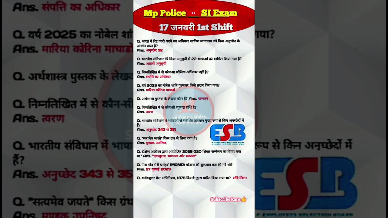 MP SI Exam 2026 // 17 जनवरी 1st Shifts Analysis today // 