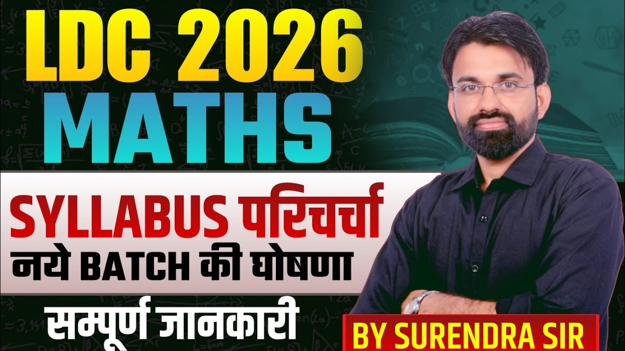 RSMSSB LDC Maths Syllabus 2026 | LDC Syllabus Discussion क्या पढ़ें? | LDC Batch Launch 2026
