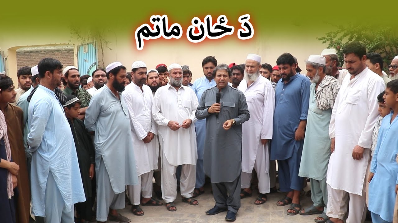 Aam Olas: Ep # (1506) | دَ ځان ماتم