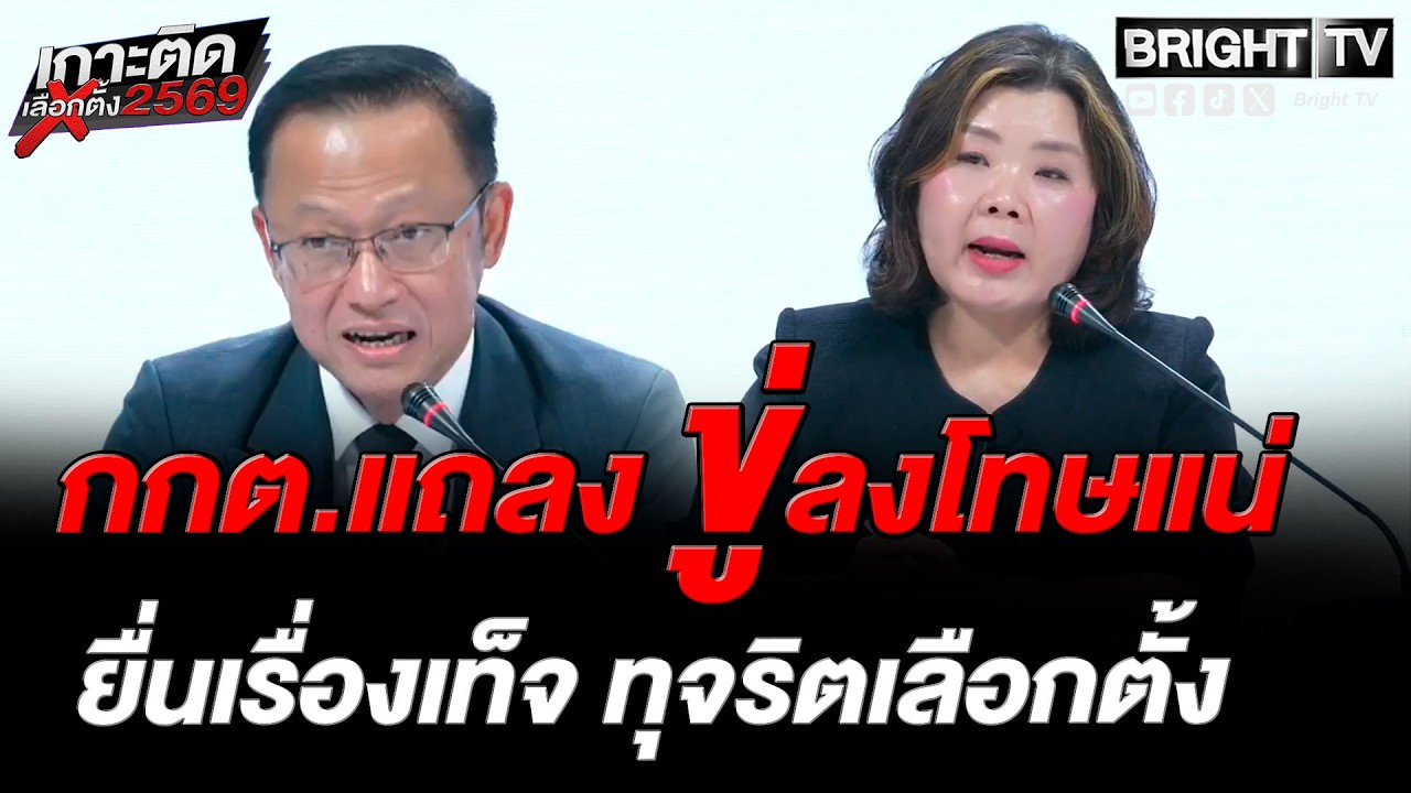 กกต.แถลง ทยอยประกาศ ผลการนับคะแนน สส.รายหน่วย ยัน! ซื้อหีบเลือกตั้งในเน็ต เอามาใช้ไม่ได้