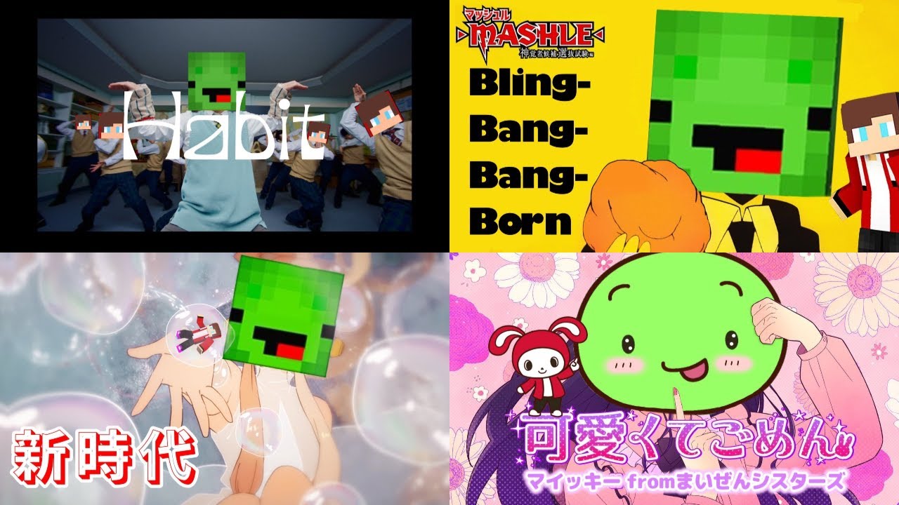 【まとめ】最高にアガる替え歌＆歌ってみたｗｗ　(マイッキー声真似・まいぜん・maizen）
