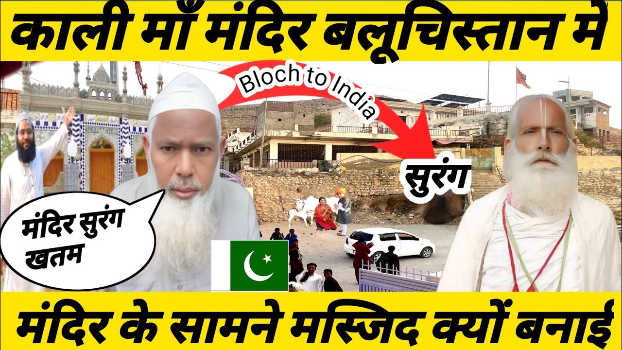 Balochistan's Biggest Kali Mata Temple||Kali, Mata Mandar in Balochistan||mata mandir 