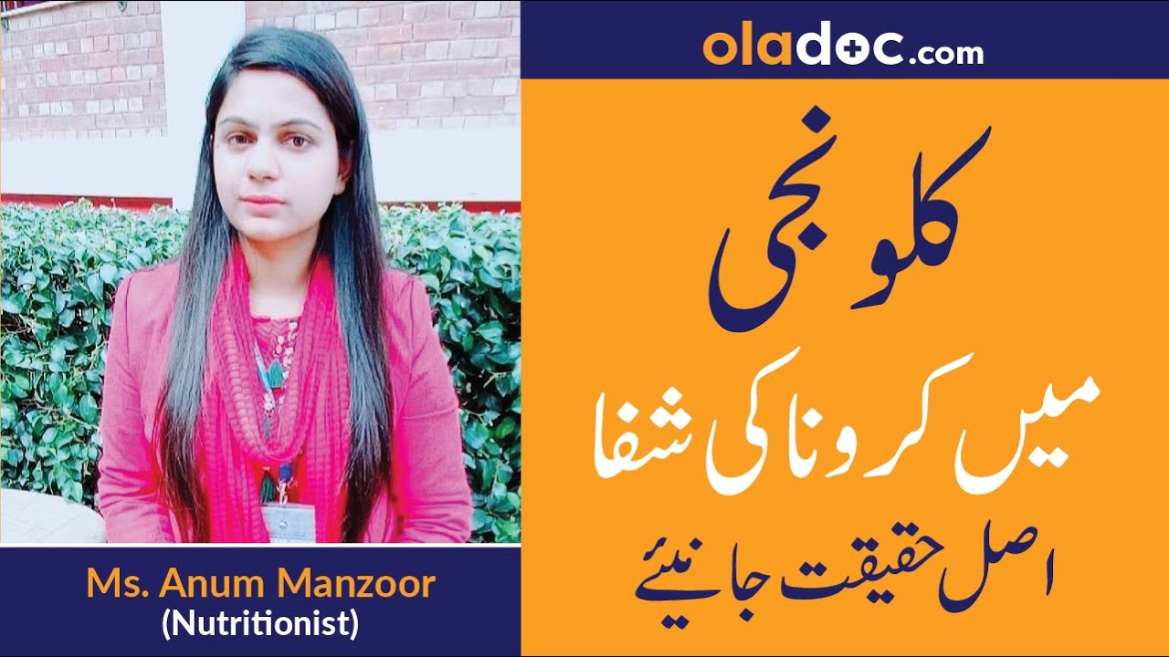 Kalonji Khane Ka Tarika Urdu Hindi | How to Eat Black Seeds Benefit Kalonji Ke Fawaid | Immunity