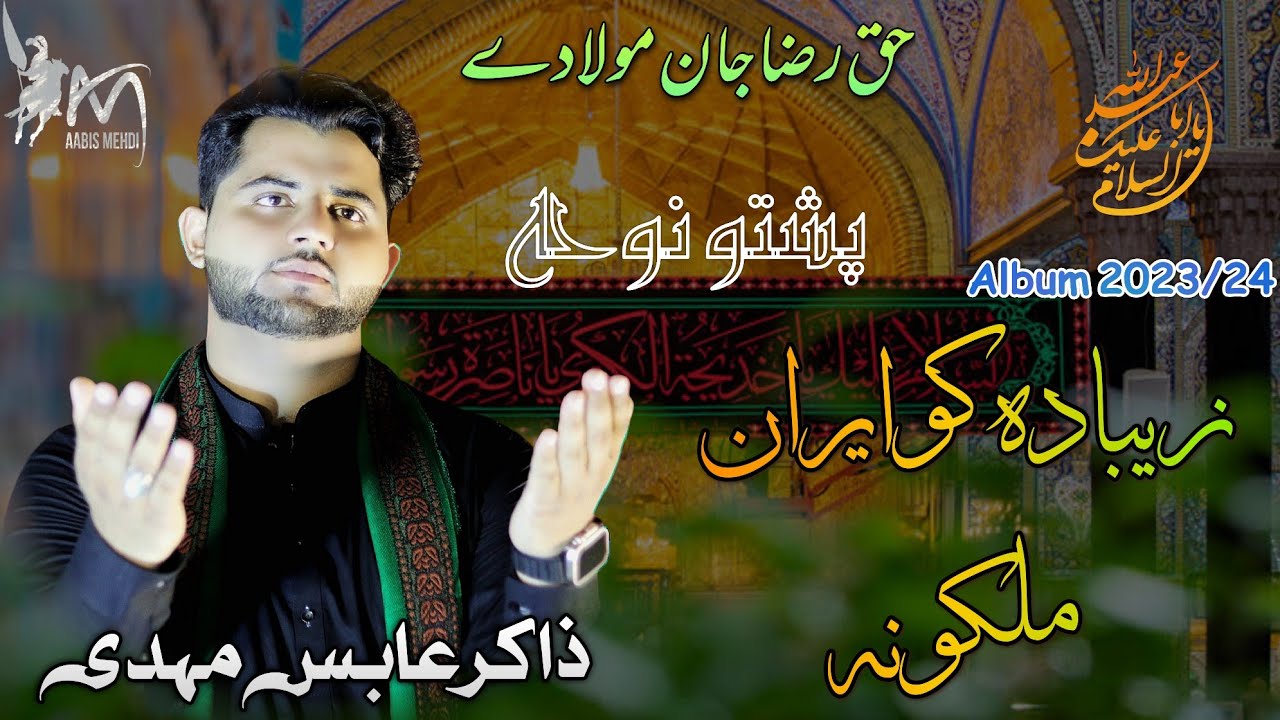 Pashto New Noha 2023 | Zebah Da Ko Iran Mulqona | Aabis Mehdi |HAQ Imam Raza Jan |
