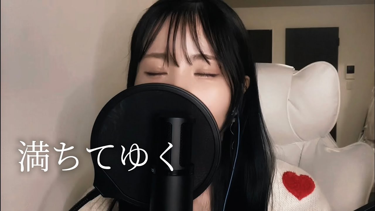 満ちてゆく/藤井風 歌ってみた cover