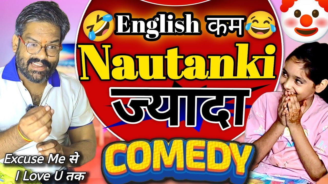 English कम &ndash; Nautanki ज्यादा 😂 | Comedy Video 