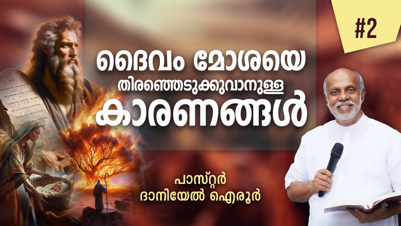 Malayalam Sermon.Reasons why God chose Moses.Part-2. By. Daniel Ayroor