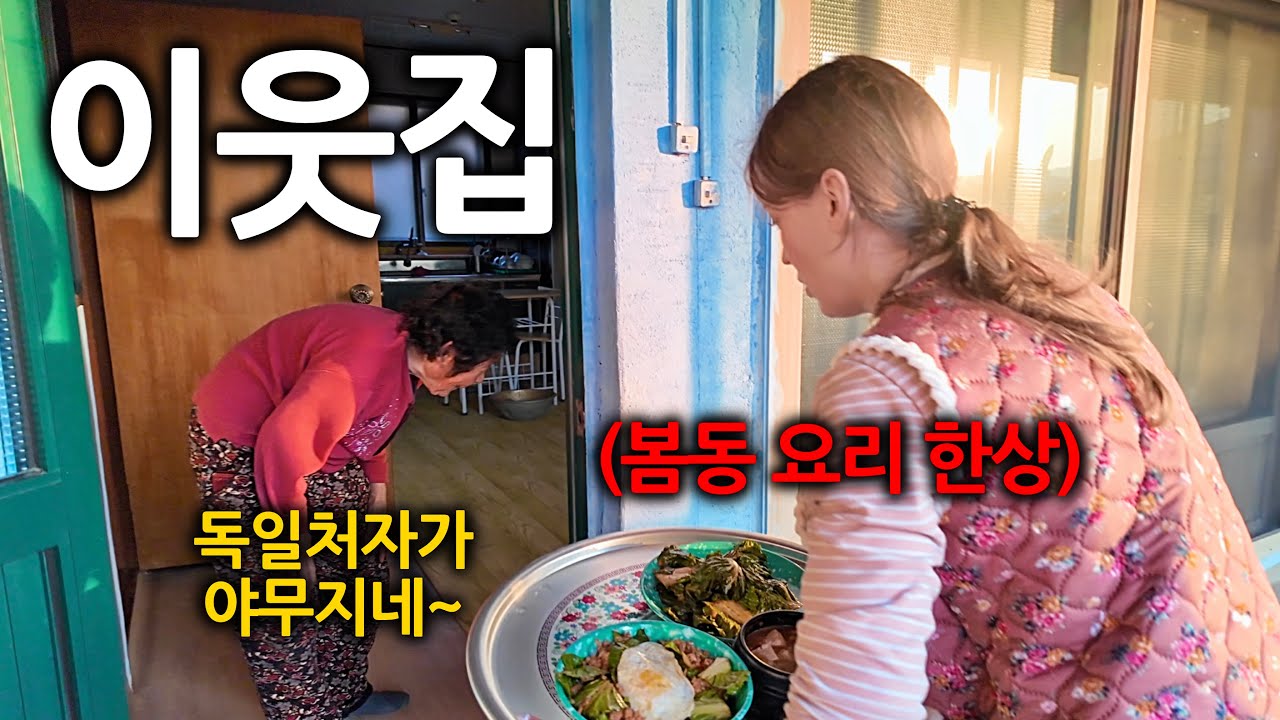 평생 봄동 못 드셔본 옆집 할머니께 봄동 비빔밥 해드렸습니다!