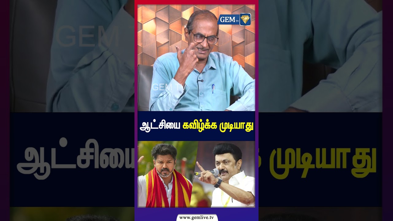 ஆட்சியை  கவிழ்க்க  முடியாது !