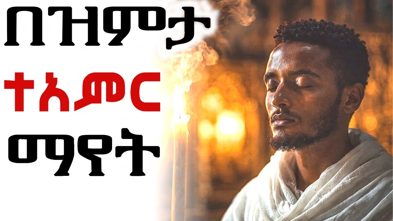 በዝምታ መጸለይ ያለውን ታላቅ ኃይል | በዝምታ ውስጥ የሚገኝ ምስጢራዊ መፍትሔ!