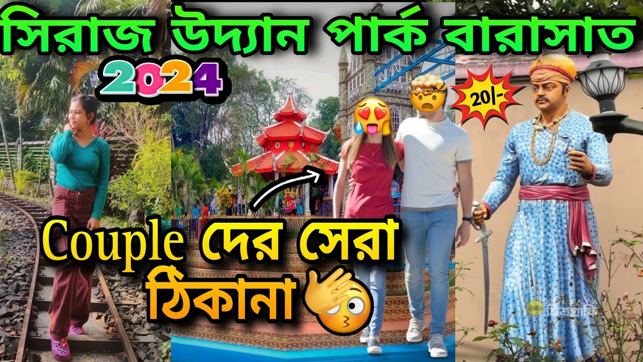 Siraj Uddan Park Barasat | Full tour guide 2024 | One Day Trip near Kolkata | Couple Friendly | PARK