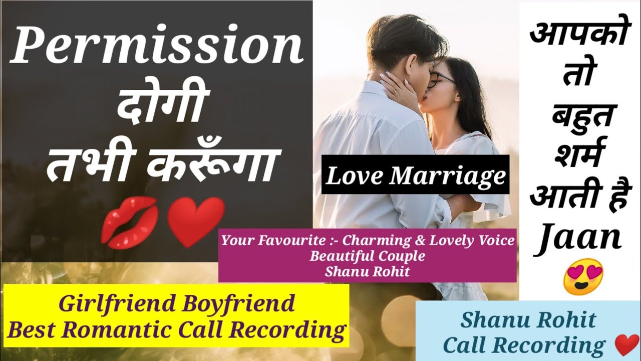 Love Marriage Romance Call Recording || Romantic Call Conversation || Shanu Rohit 2017 Connects