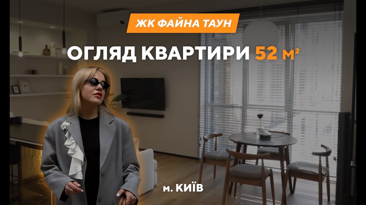 ДИЗАЙН ТА РЕМОНТ У ЖК ФАЙНА ТАУН: КИЇВ, 52 м2