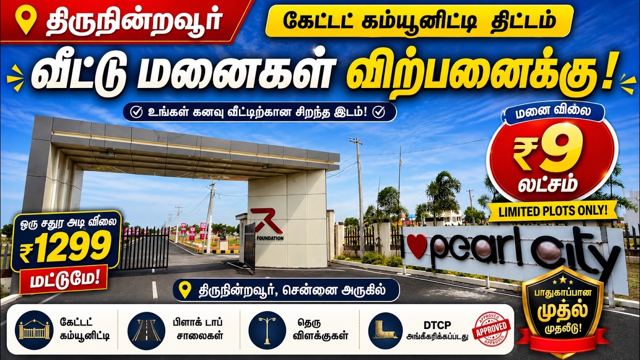 ‼️Plots starting at 9 Lakhs in Thiruninravur, Chennai | Land for sale in Thiruninravur