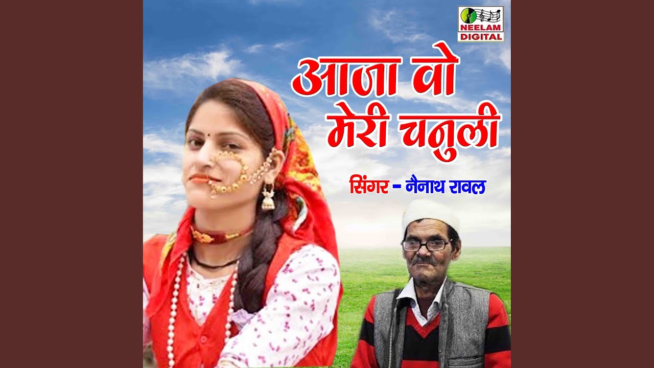 Aaja Vo Meri Chanuli
