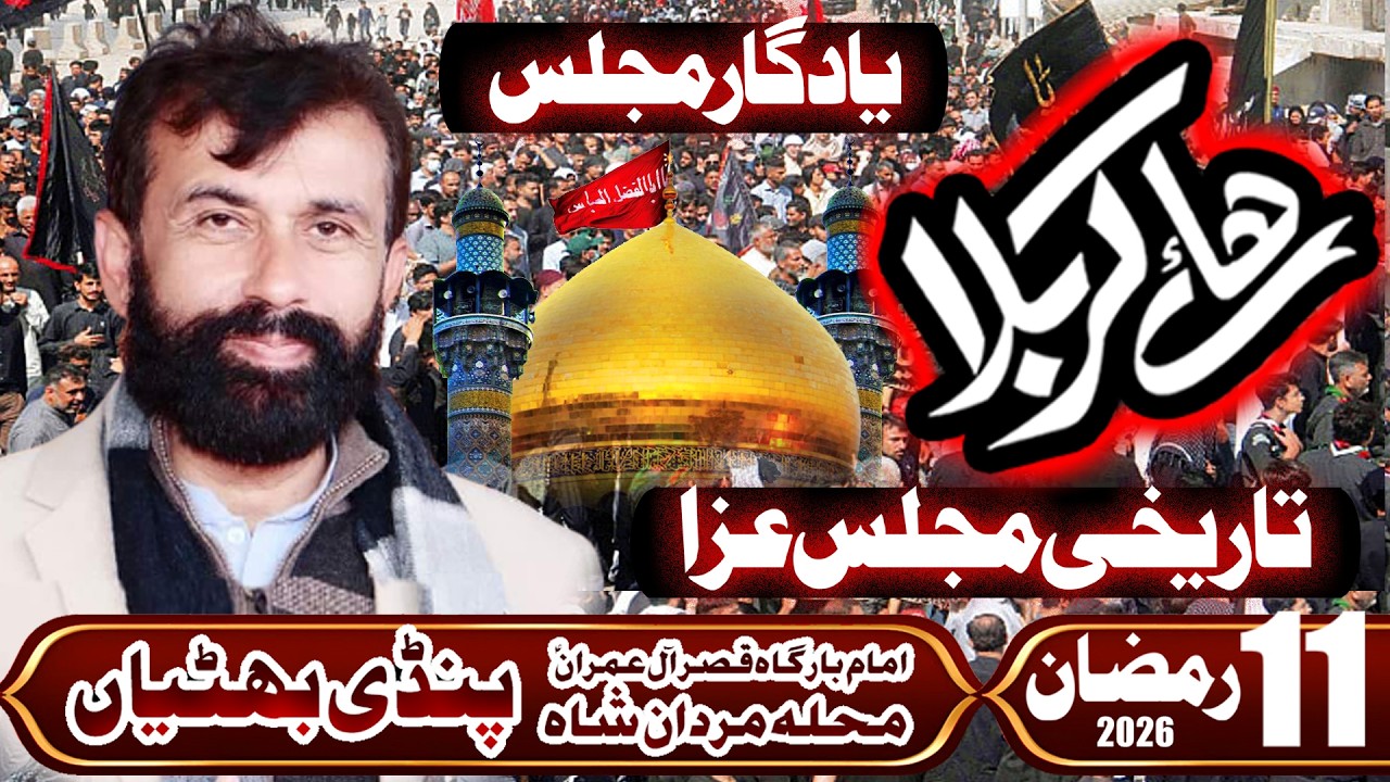 Zakir Syed Ali Raza Shah Majlis 11 Ramzan 2026 Pindi Bhattiyan
