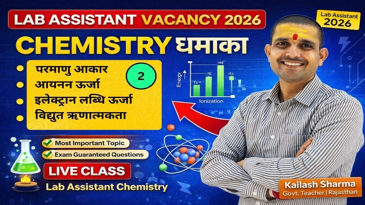 LAB ASSISTANT CHEMISTRY | इलेक्ट्रॉन लब्धि ऊर्जा, विद्युत ऋणात्मकता | Modern Periodic Table