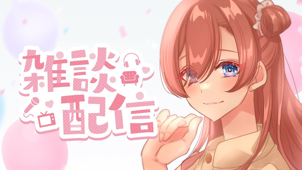 げりら！【のあちゃんはゲーム音痴／VTuber】