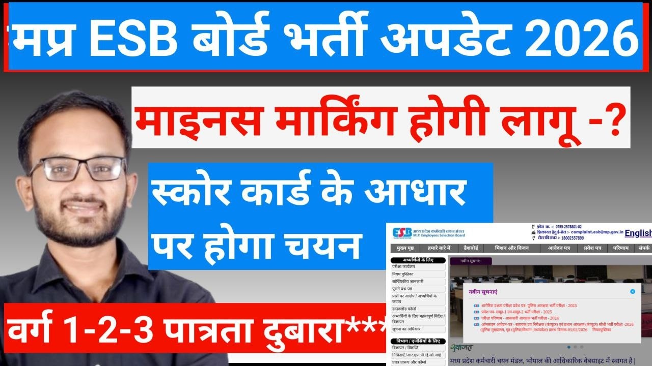 म.प्र भर्ती परीक्षाओं को लेकर बड़ा बदलाव l सरकार का बड़ा फैसला l Mp Government Vacancy Update #esb