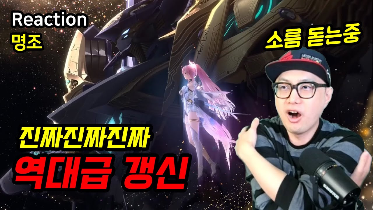 로봇 덕후를 미치게 만드는 에이메스 단편 애니메이션 리액션ㅣ명조: 워더링 웨이브