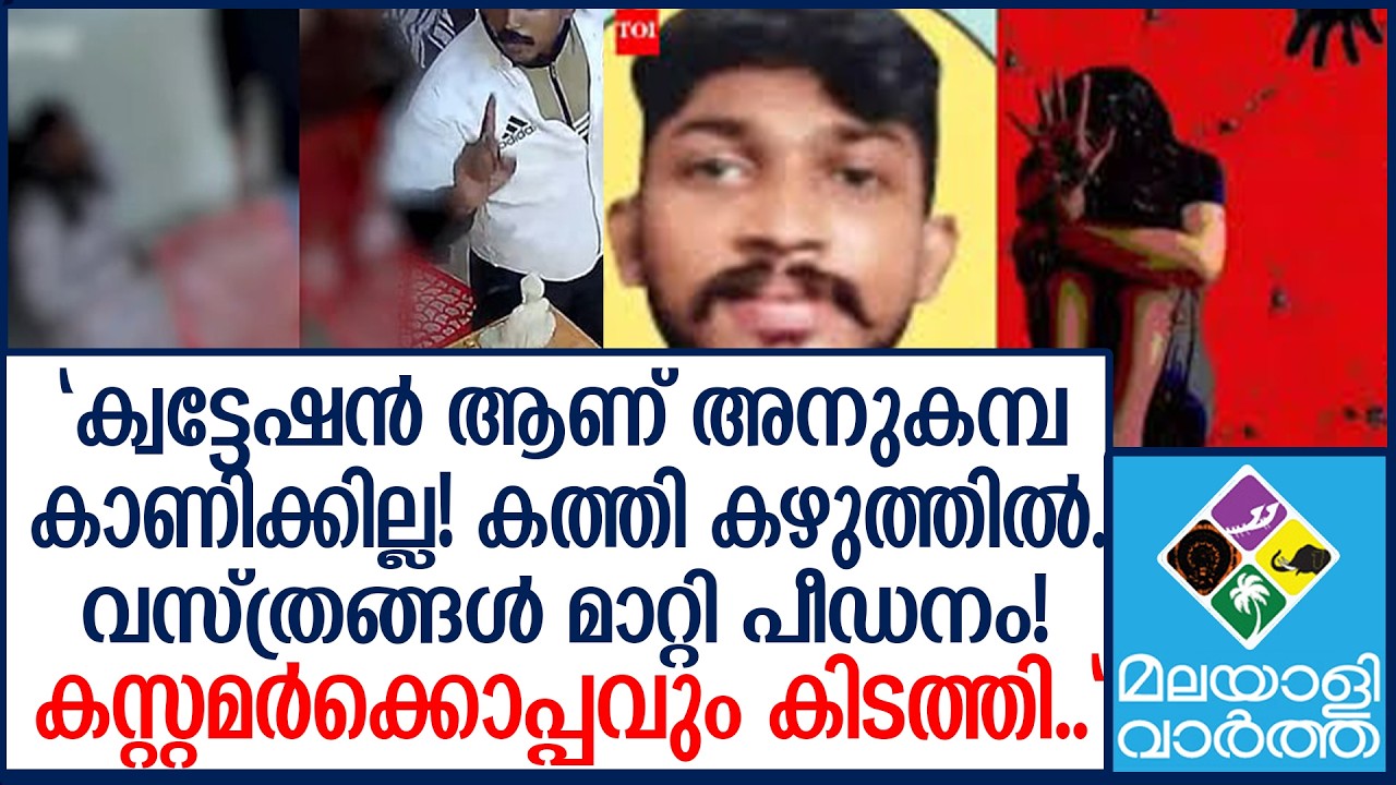 Thiruvalla Spa അവൾ ഗുണ്ടകൾക്കൊപ്പം നിന്നു