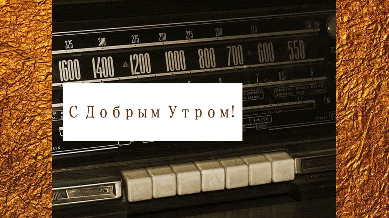 Радиопередача 