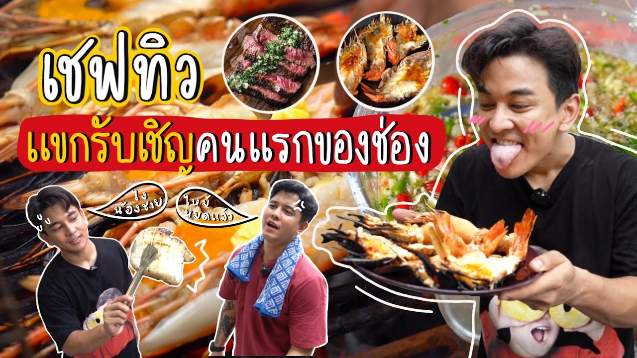 กันซีน EP.7 เรื่องวุ่น ๆ ของวัยรุ่นปิ้งย่าง (น้องรัก นักร้อง)