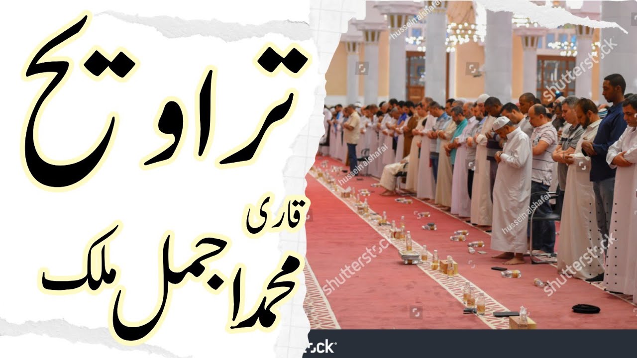Qari Muhammad Ajmal Malik (Tarawih)