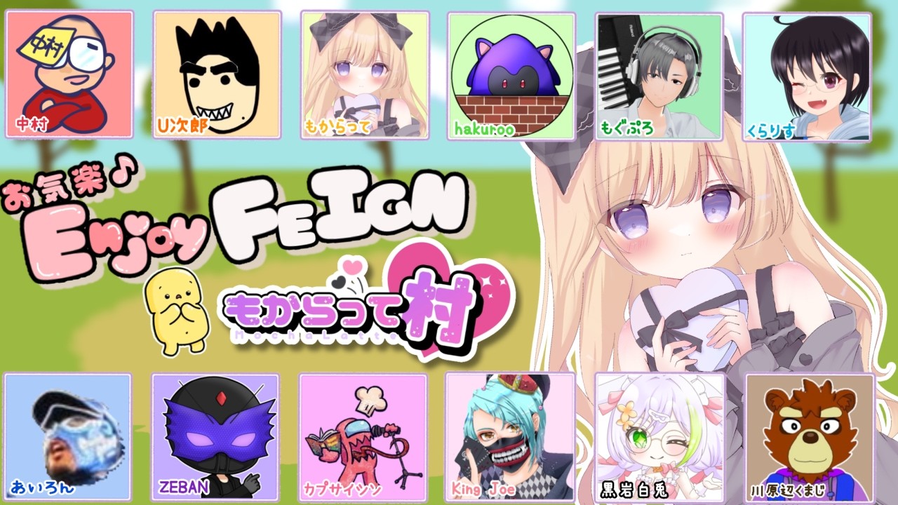 3/12 お気楽！Enjoy FEIGN