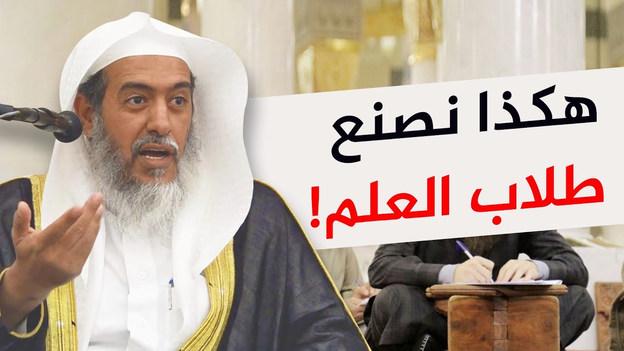 كيف يخرج المعلم طلاب علم متمكنين؟ | الشيخ صالح العصيمي