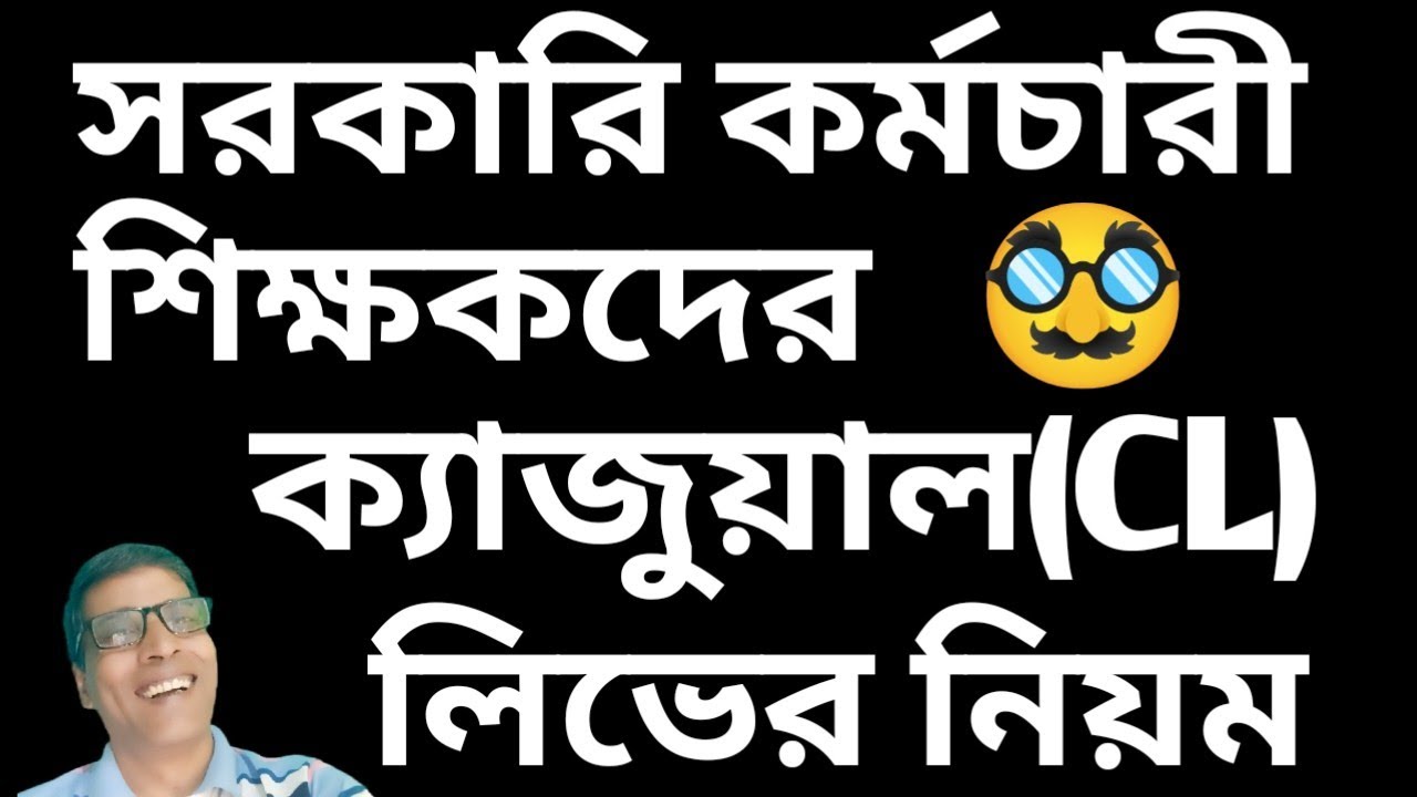 What are the Rules for Casual Leave in West Bengal Government? 