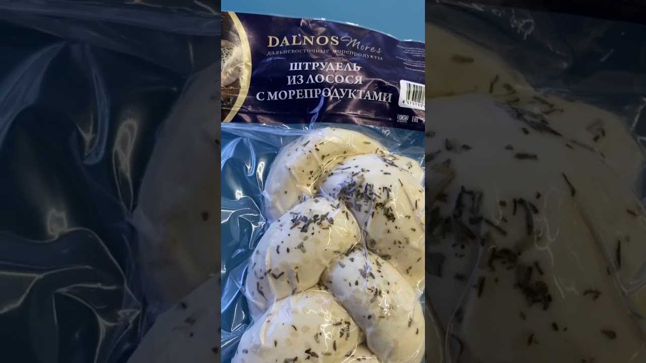 Штрудель из лосося с морепродуктами #морскиеделикатесы #морепродукты