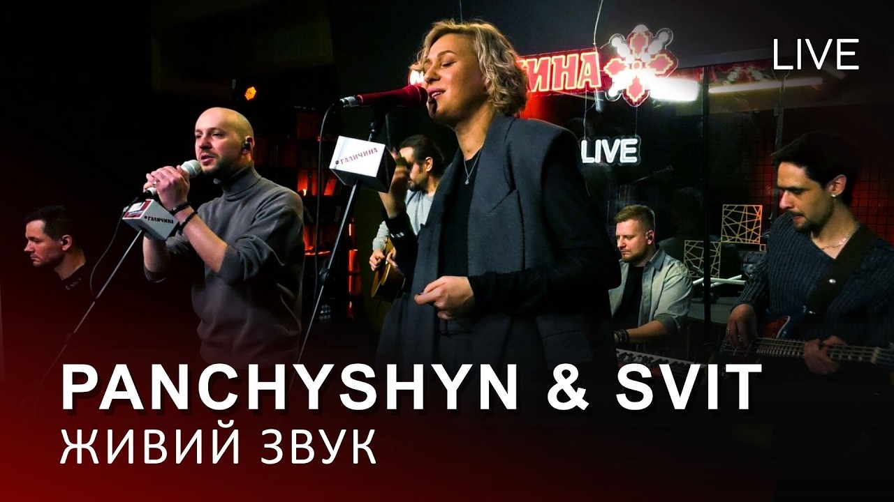 🎙PANCHYSHYN & SVIT &mdash; Живий звук | LIVE на FM Галичина