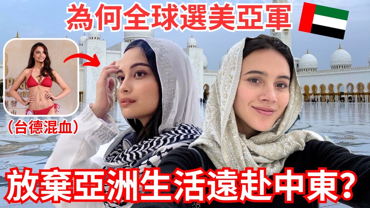 Жить одной на Ближнем Востоке?! Почему эта финалистка конкурса красоты отказалась от жизни на Тай...