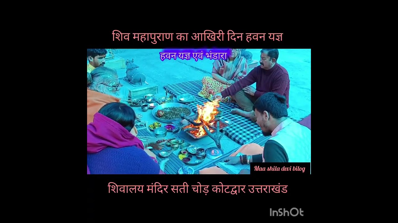 सती चोड़ शिवालय में पूजा एवं हवन भंडारा का कार्यक्रम कोटद्वार उत्तराखंड #devbhumi #phadivibes 🛕🙏👍