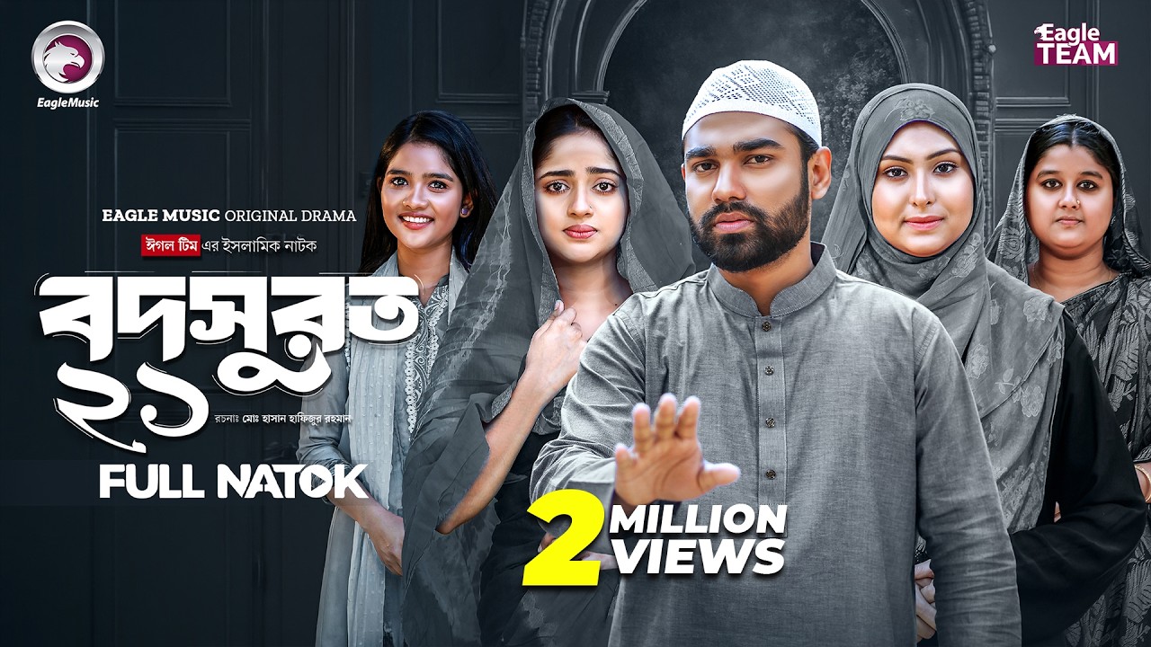Bodsurot 21 | বদসুরত ২১  (Full Natok) Eagle Team | Sarwar Kiron | Kotha Islam | New Natok 2026